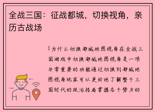 全战三国：征战都城，切换视角，亲历古战场